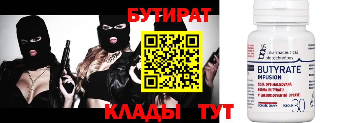 Мариинск  БУТИРАТ буратино  Вход с VPN 