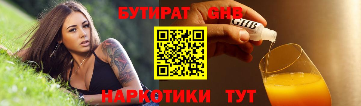 Бутират BDO 33% Мариинск