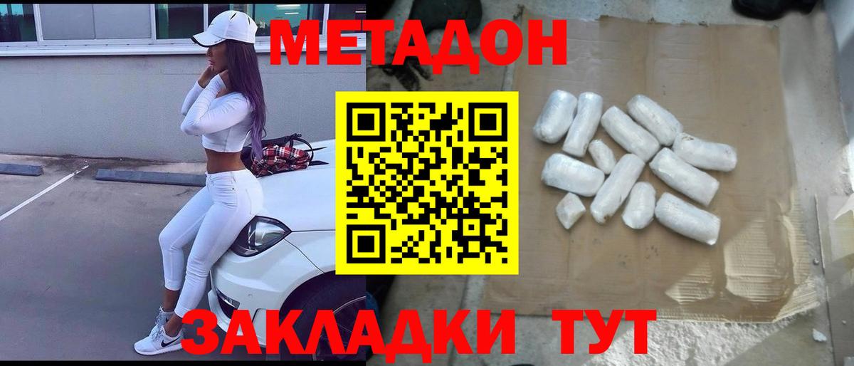 Мариинск  МЕТАДОН VHQ  Вход с VPN 